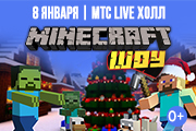Майнкрафт-шоу
