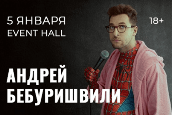 Андрей Бебуришвили. Stand Up Воронеж