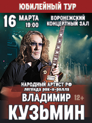 Владимир Кузьмин