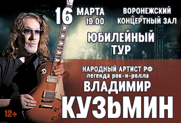 Владимир Кузьмин